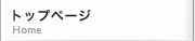 �g�b�v�y�[�W