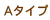 A�^�C�v